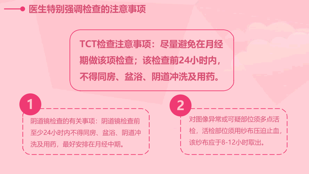 105#女性健康PPT