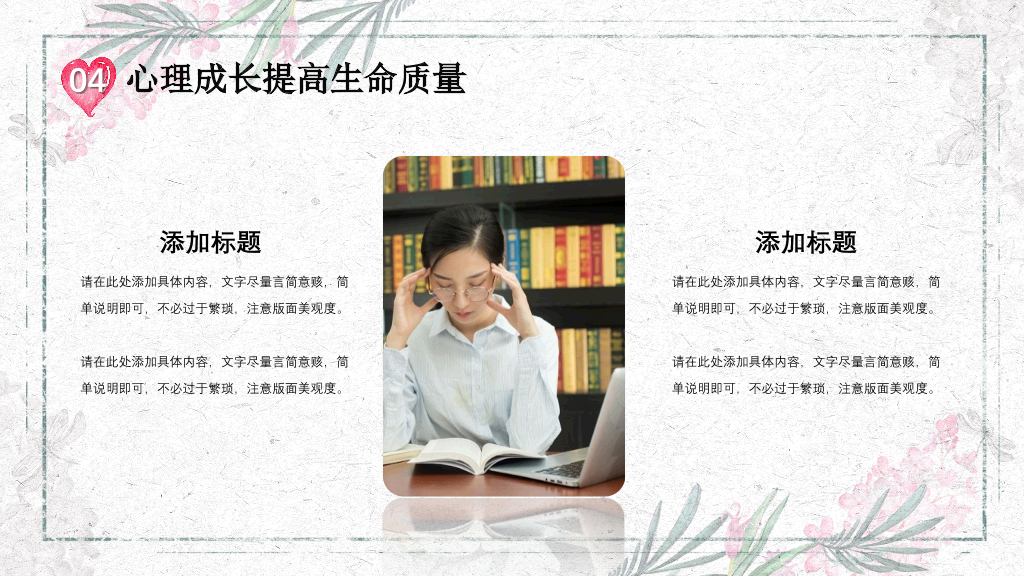 177#关注中学生心理健康主题PPT