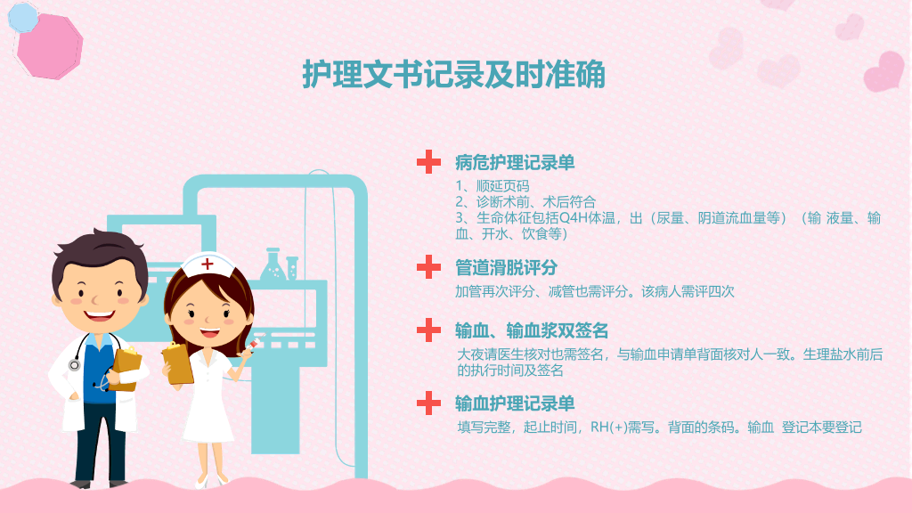 105#产后大出血护理查房-1