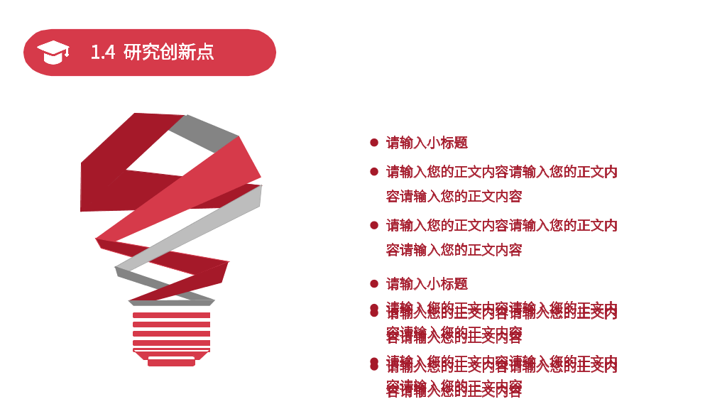 西安理工大学本科毕业论文答辩PPT