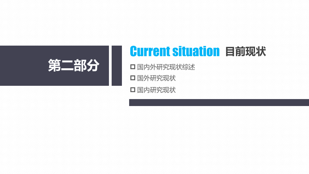 天津财经大学本科毕业论文答辩PPT