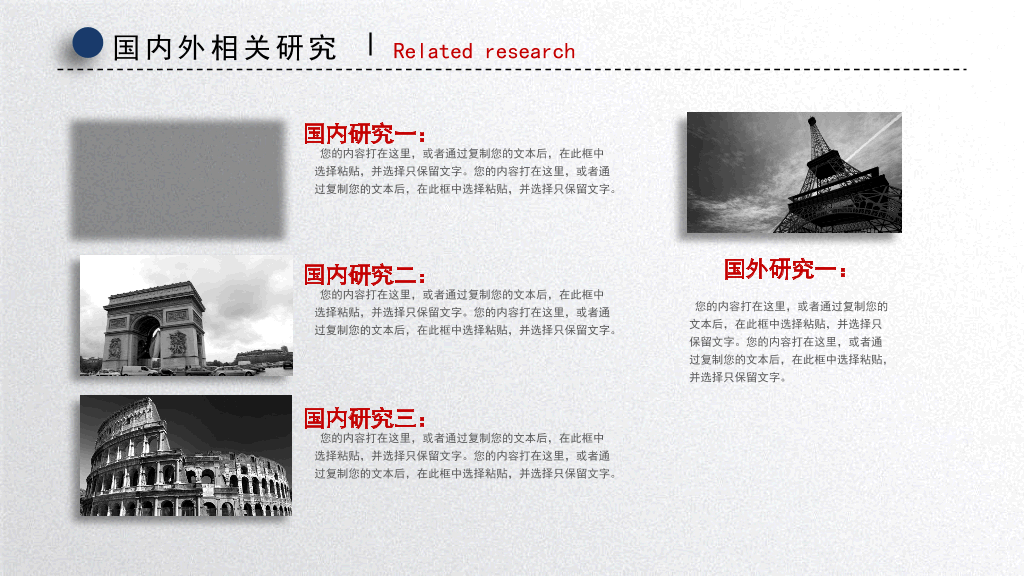 长春中医药大学本科毕业论文答辩PPT