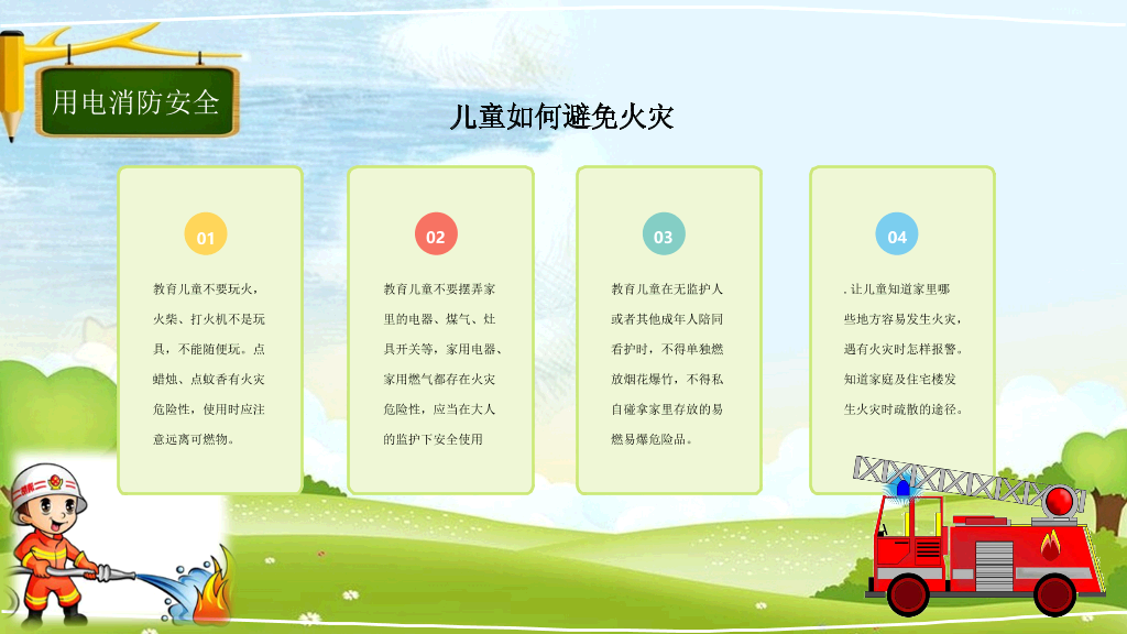 175#小学学校安全教育日主题班会PPT