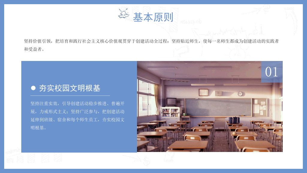 173#校园文明宣传主题教育PPT