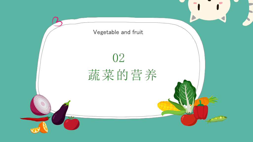 卡通儿童认识蔬菜水果PPT课件