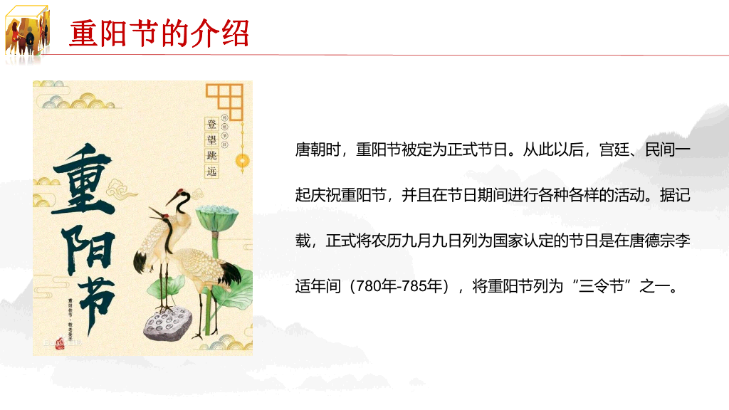 102#重阳节由来和习俗主题PPT
