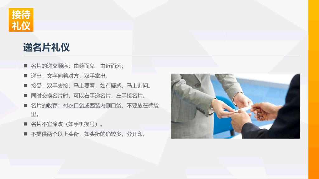 126#会议接待礼仪培训