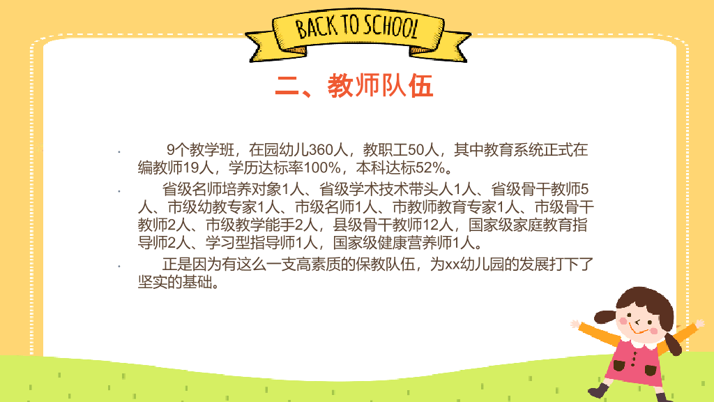168#幼儿园家长会主题班会PPT7