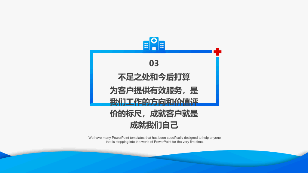 105#医院干部述职报告