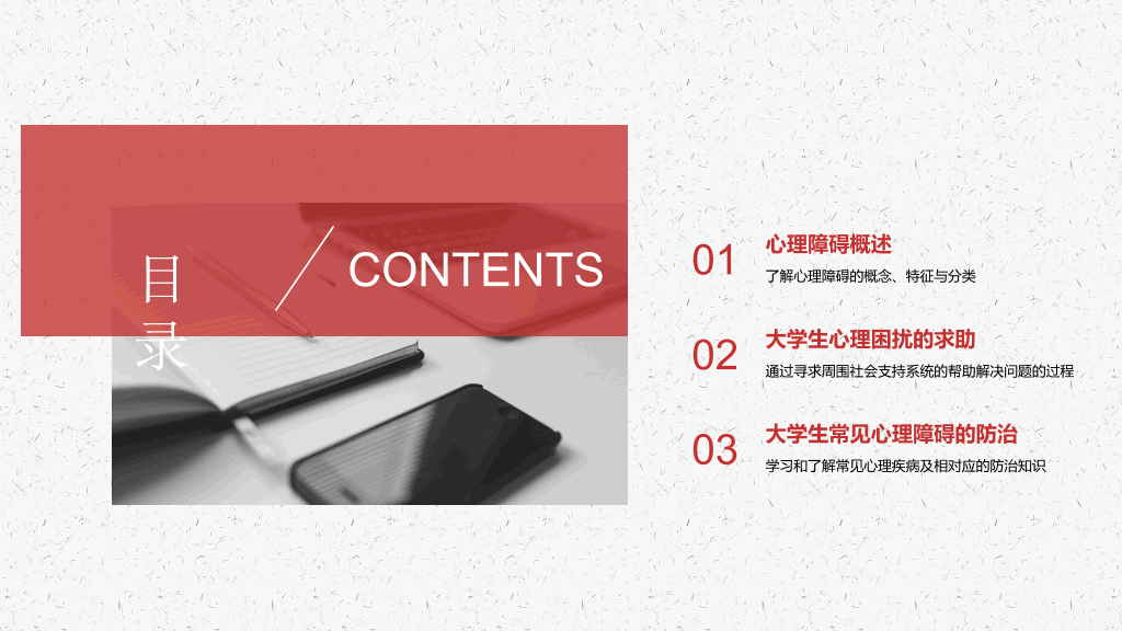 177#大学生心理障碍的求助防治主题培训PPT
