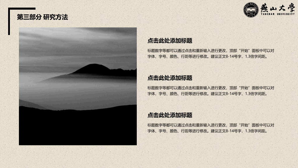 燕山大学本科毕业论文答辩PPT