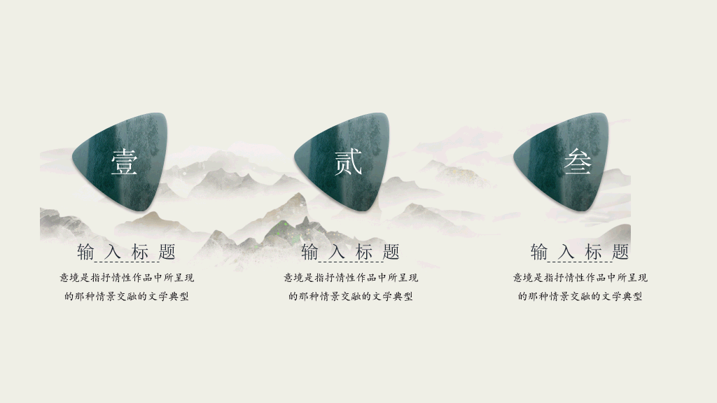 中国风#雅致古典山水中国风PPT模板