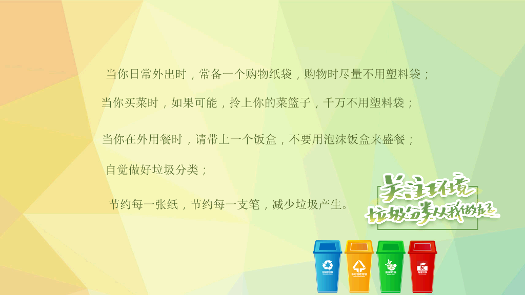 169#垃圾分类全名行动