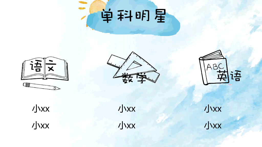 168#小学家长会主题班会PPT20