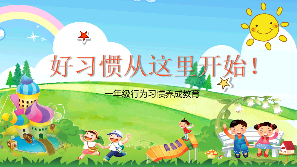 168#小学家长会主题班会PPT8