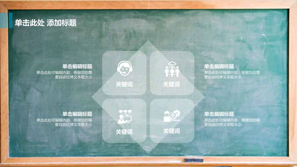 170#黑板风格新生开学主题PPT