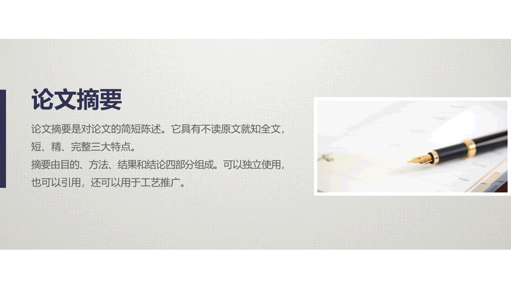 燕山大学本科毕业论文答辩和论文选题PPT