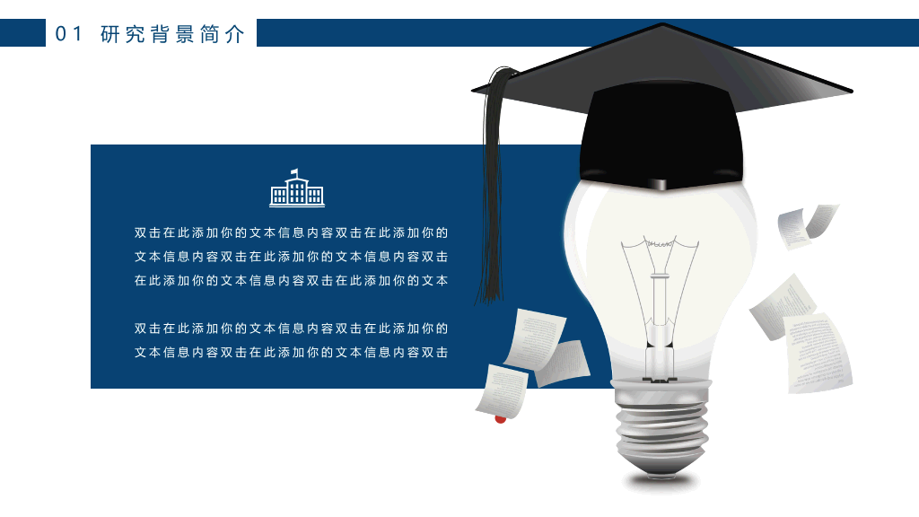 广东外语外贸大学本科毕业论文答辩PPT
