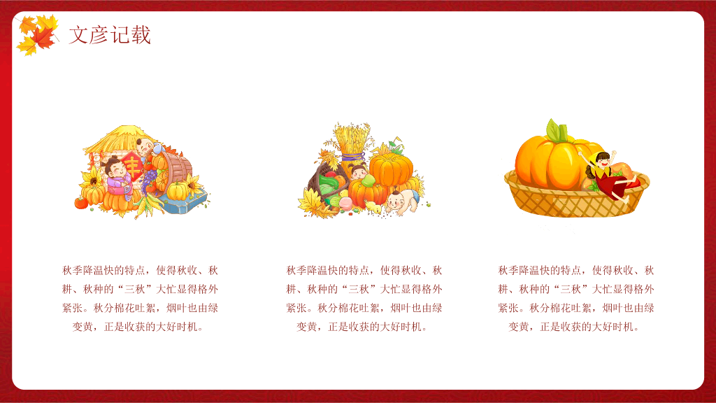 102#火红色枫叶背景《你好秋天》秋分节气PPT模板