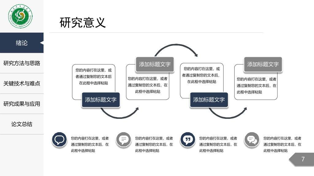 天津中医药大学本科毕业论文答辩PPT