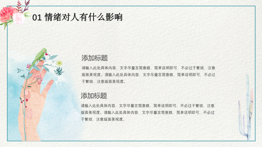 177#蓝色唯美清新风格心理健康培训-做情绪的主人