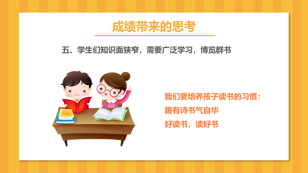 168#中学家长会主题班会PPT7