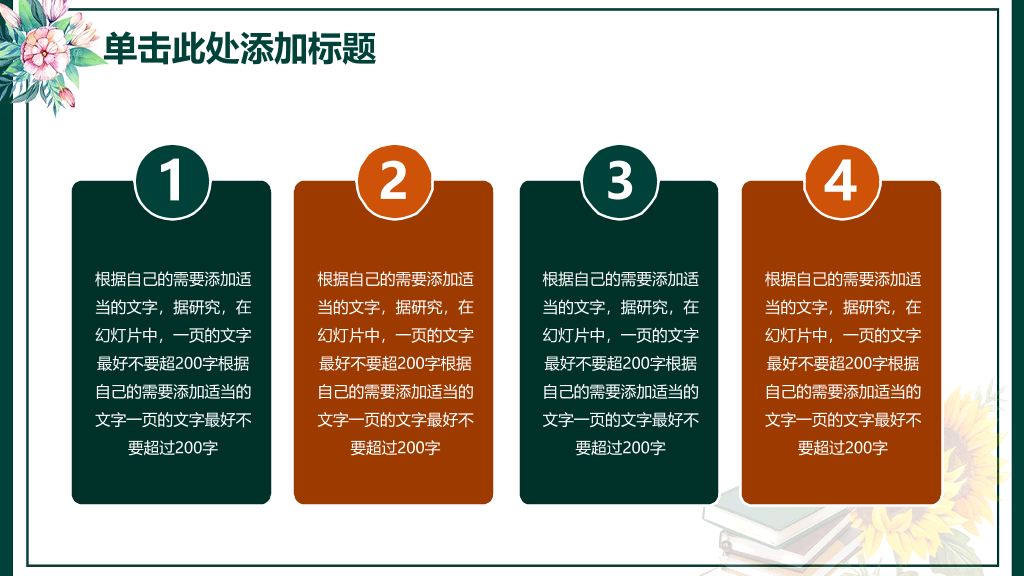 170#信息化教学说课PPT