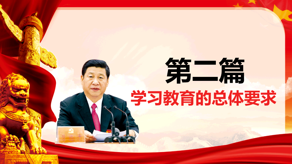 54#两学一做党课讲稿PPT模板