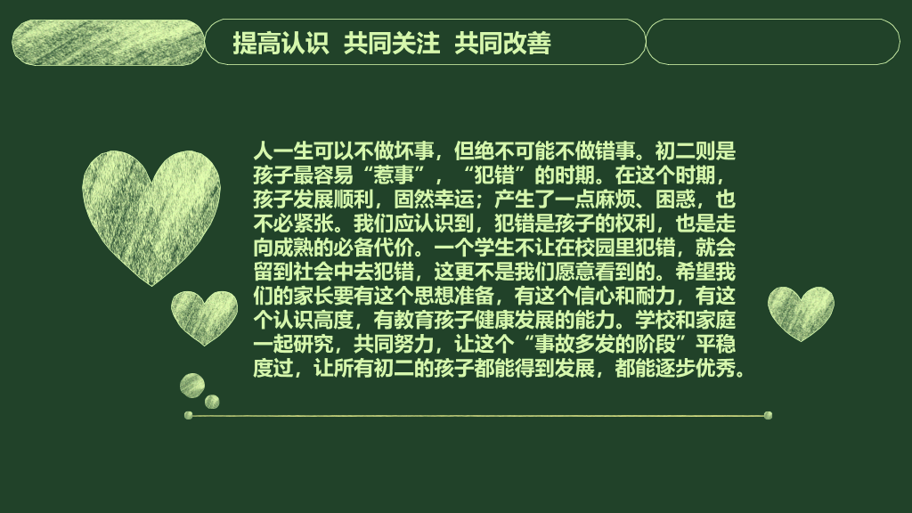 168#中学家长会主题班会PPT9