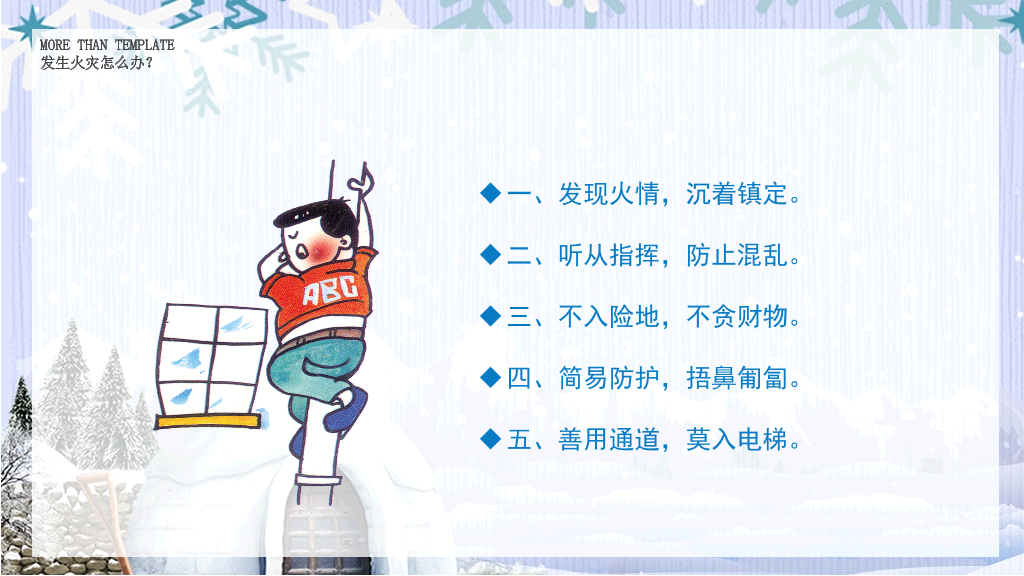 175#寒假安全教育-欢乐假期从我走起