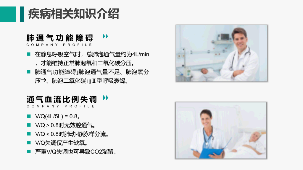 105#呼吸衰竭护理查房-3