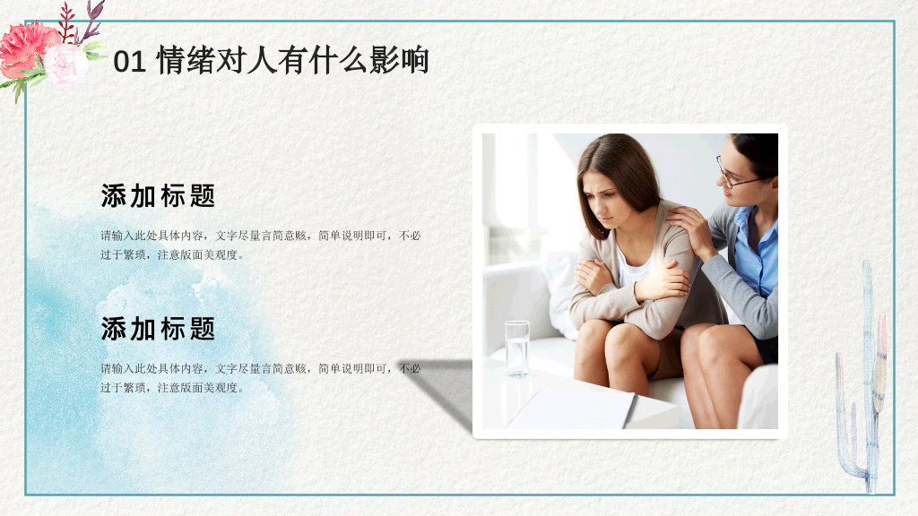 177#蓝色唯美清新风格心理健康培训-做情绪的主人