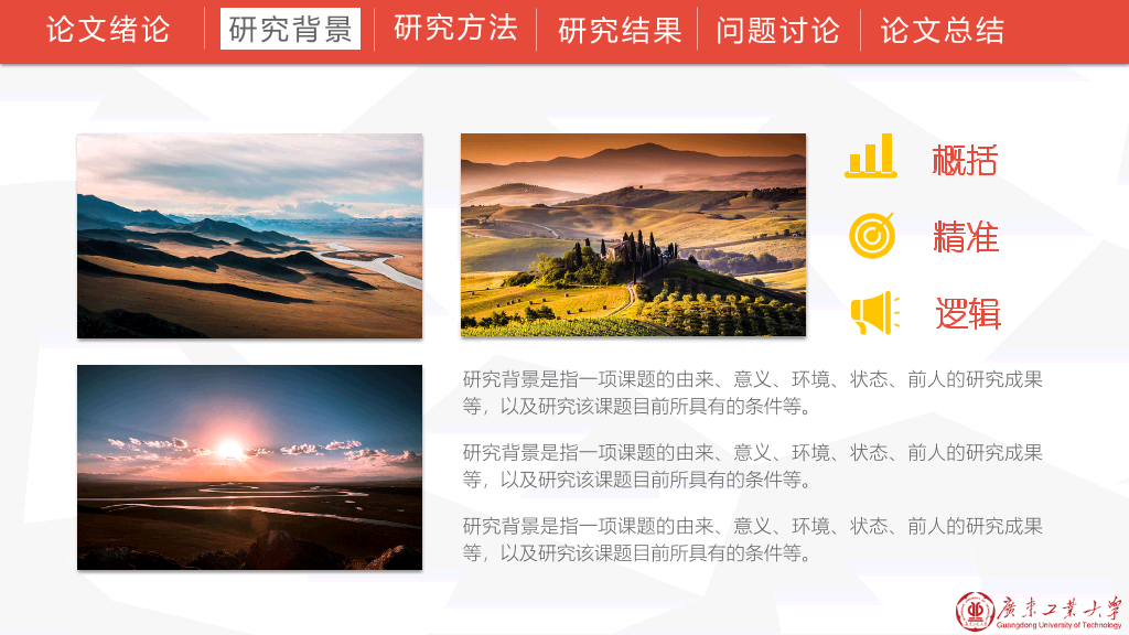 广东工业大学本科毕业论文答辩和论文选题PPT