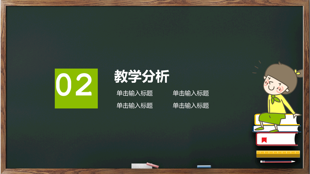 170#卡通黑板风教育PPT模板