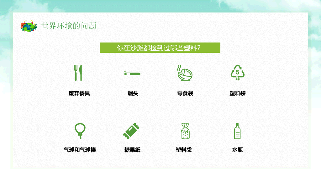 169#保护环境向污染宣战环保PPT模板