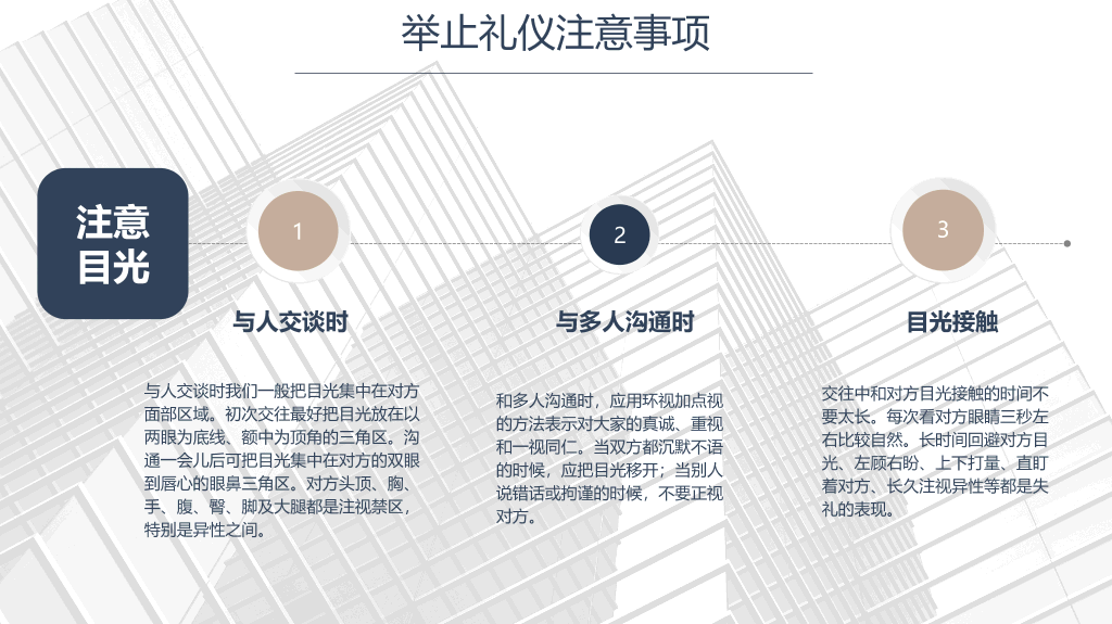 126#商务礼仪培训