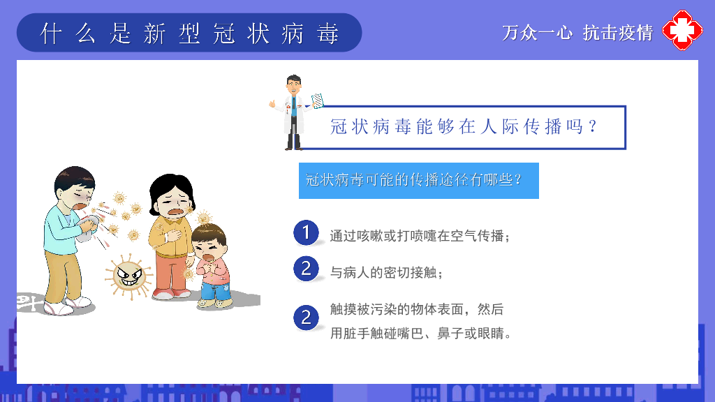 返岗复工新冠病毒预防PPT模板
