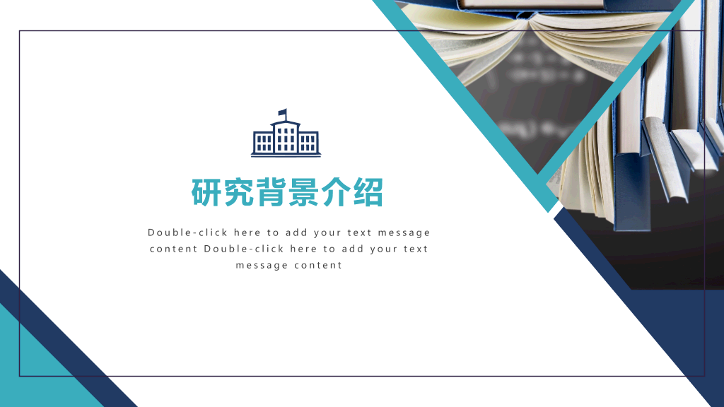 辽宁师范大学本科毕业论文答辩PPT
