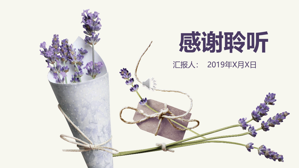 102#感恩庆祝教师节主题班会PPT24
