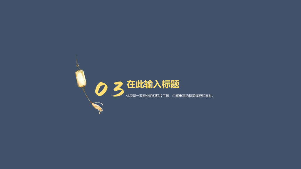 102#中秋节主题班会PPT