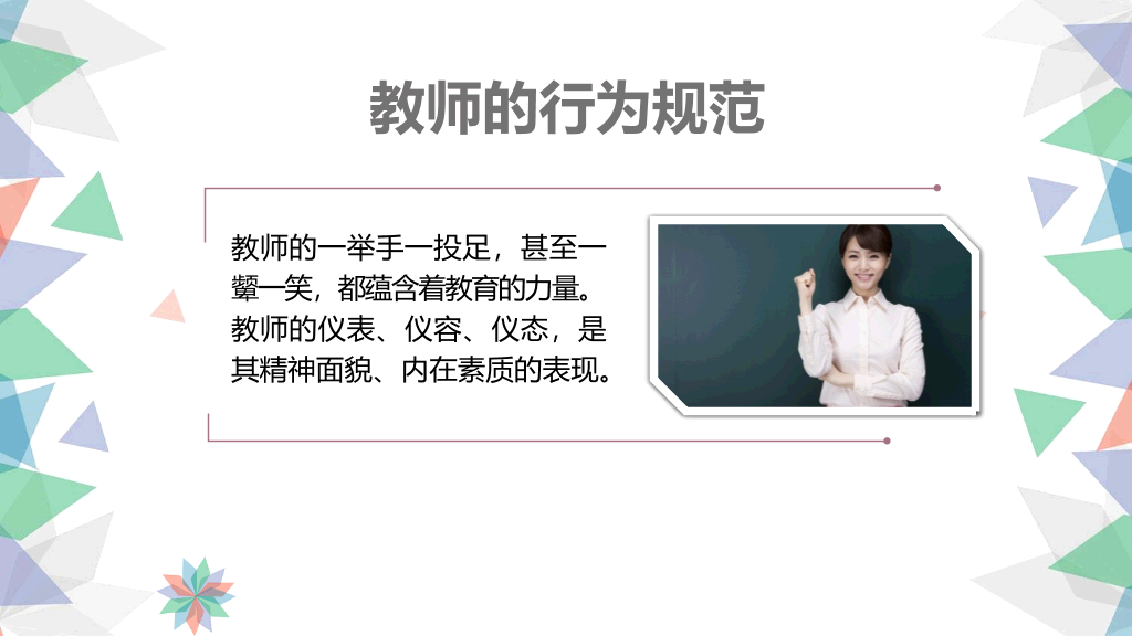 126#简约老师礼仪培训