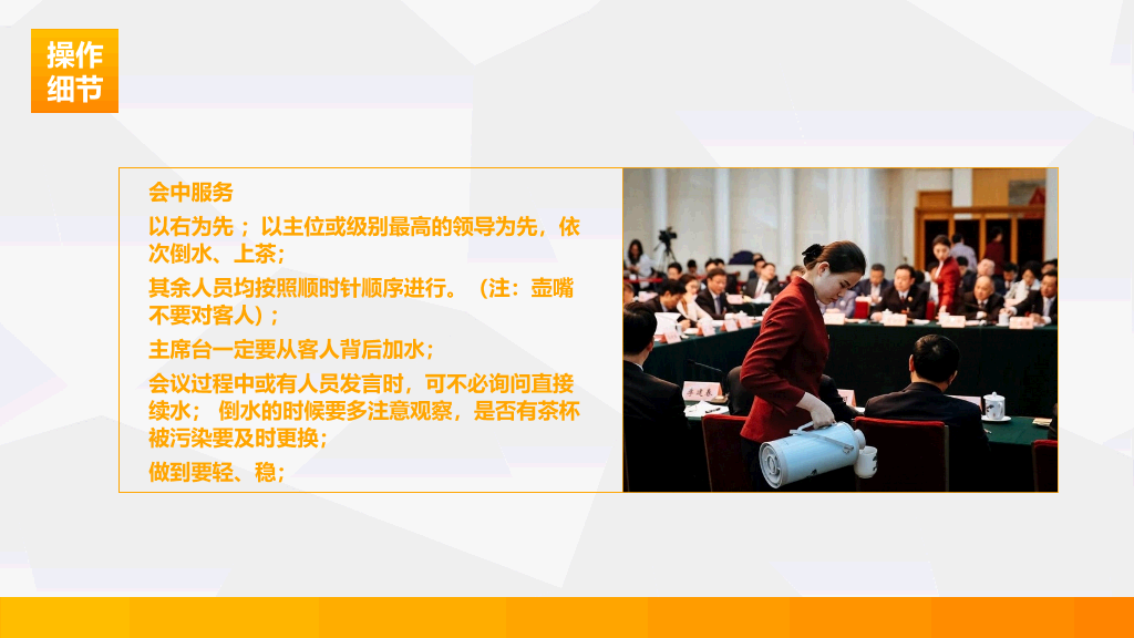 126#会议接待礼仪培训
