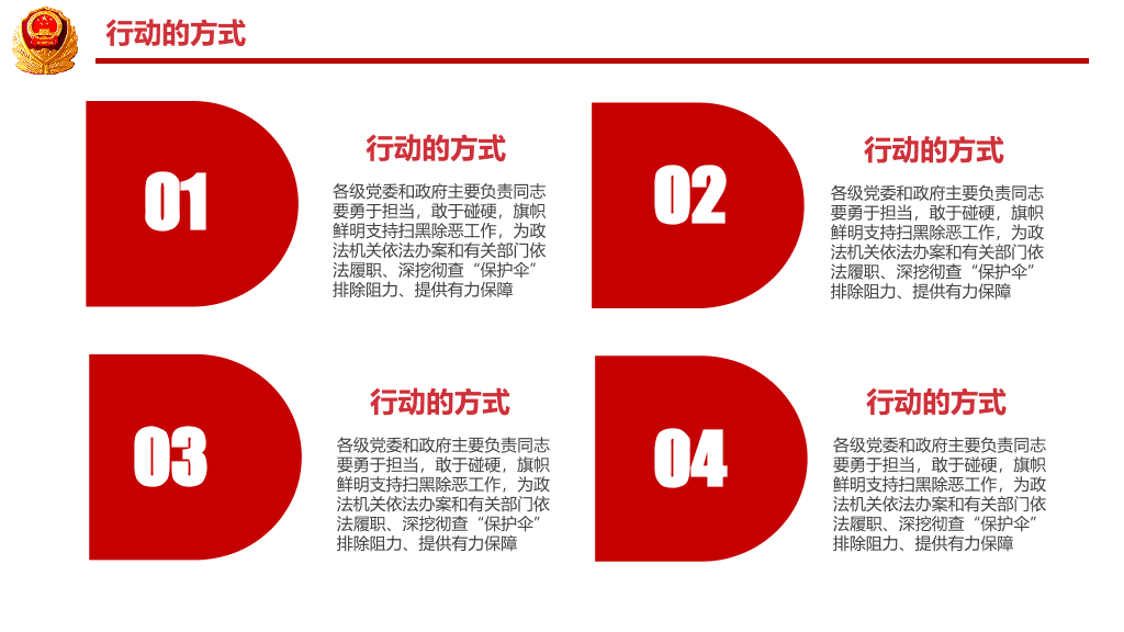 54#扫黑除恶打击犯罪PPT模板