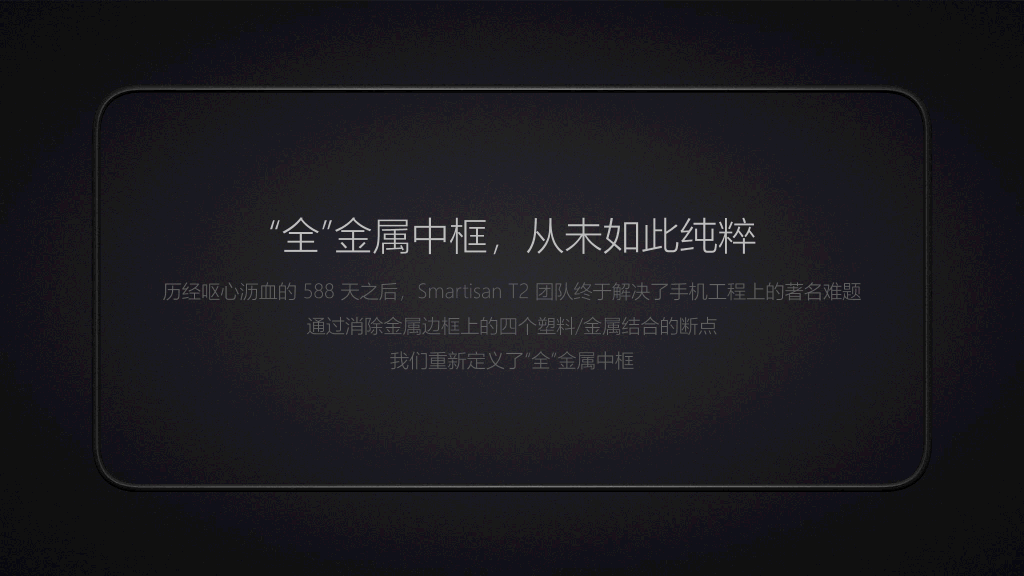 73#锤子手机T2-发布会