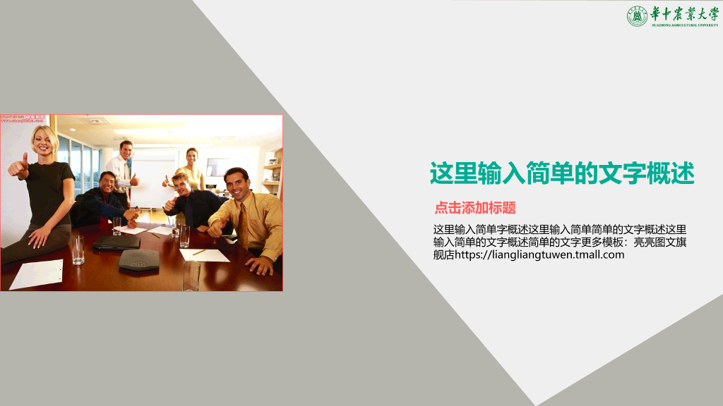华中农业大学本科毕业论文答辩和论文选题PPT