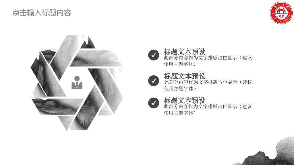 集美大学本科毕业论文答辩和论文选题PPT