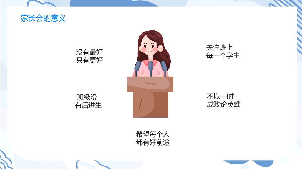 168#高中家长会主题班会PPT5