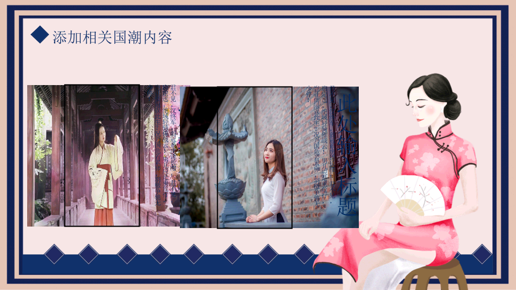 中国风#创意国潮民国风PPT模板