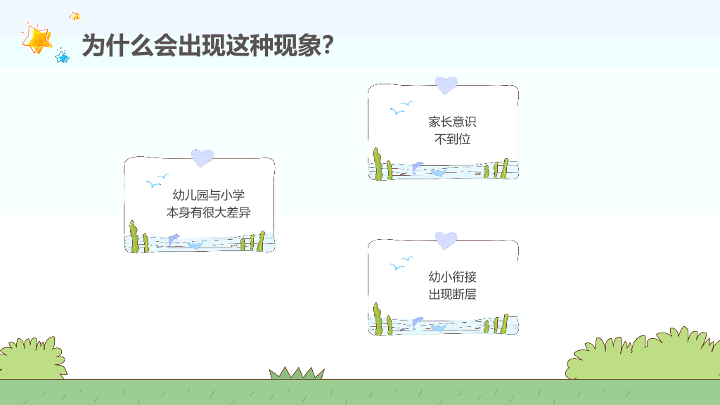 168#幼儿园家长会主题班会PPT15