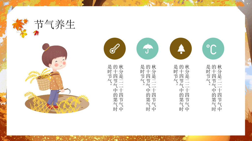 102#金色银杏林中的女孩背景秋分PPT